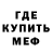 Меф 4 MMC ESC Danna