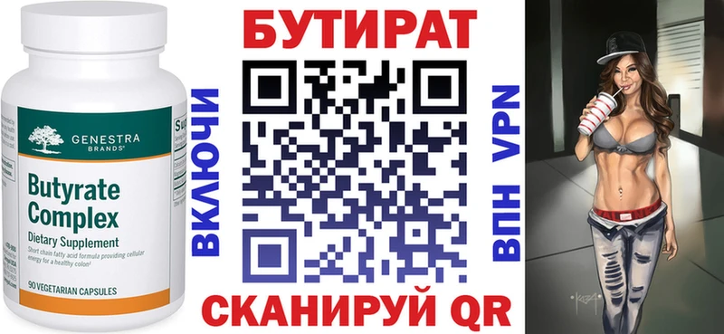 БУТИРАТ оксана где купить Ступино